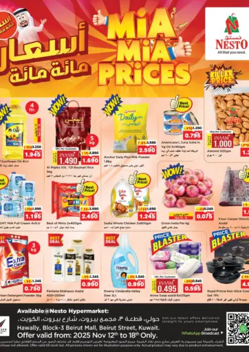 Mia Mia Prices من نستو هايبر ماركت